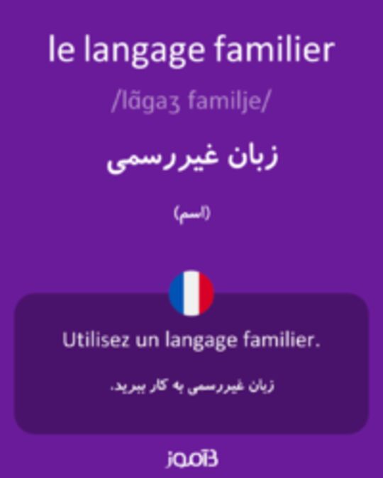  تصویر le langage familier - دیکشنری انگلیسی بیاموز