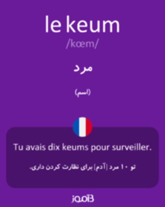  تصویر le keum - دیکشنری انگلیسی بیاموز