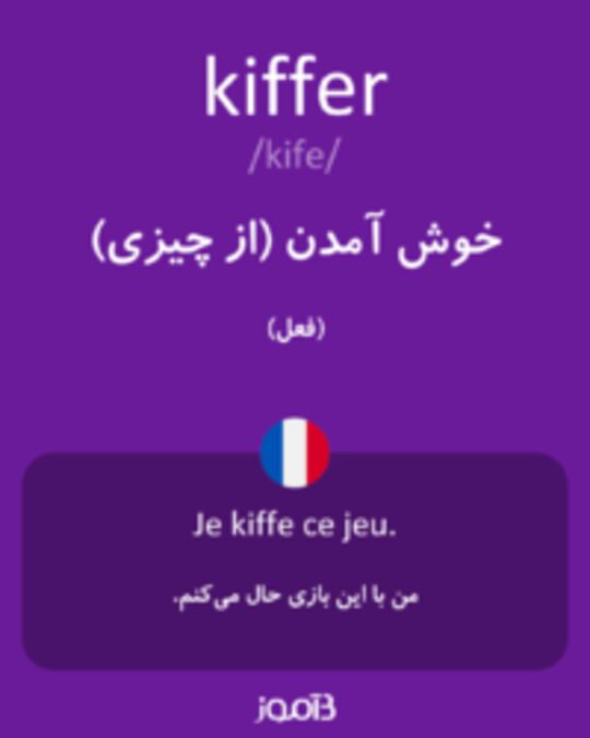  تصویر kiffer - دیکشنری انگلیسی بیاموز