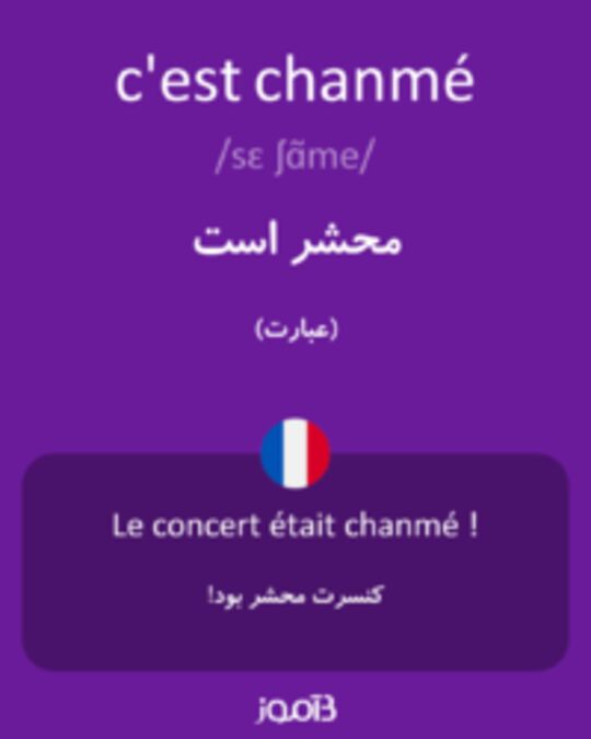  تصویر c'est chanmé - دیکشنری انگلیسی بیاموز