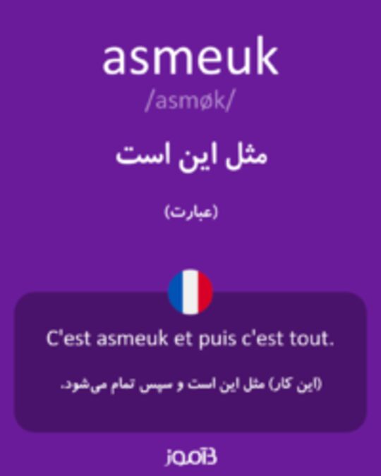  تصویر asmeuk - دیکشنری انگلیسی بیاموز