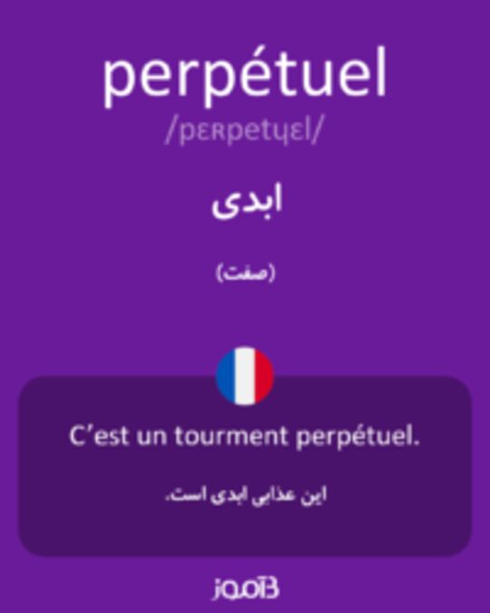  تصویر perpétuel - دیکشنری انگلیسی بیاموز