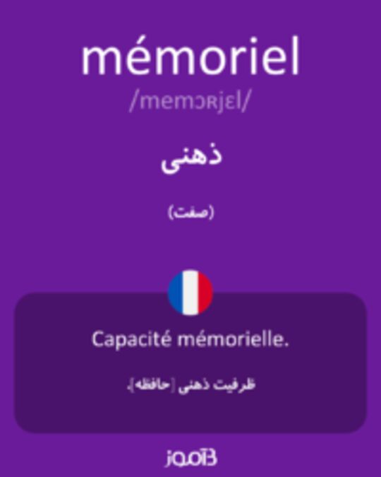  تصویر mémoriel - دیکشنری انگلیسی بیاموز