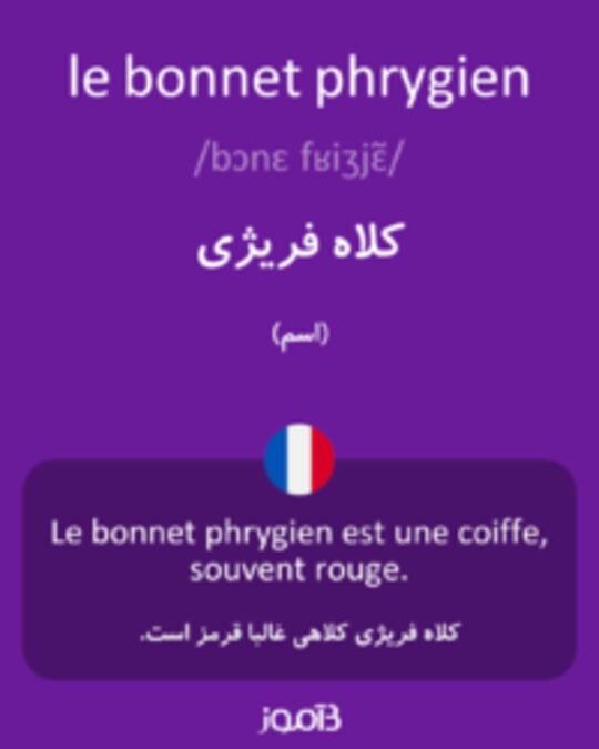  تصویر le bonnet phrygien - دیکشنری انگلیسی بیاموز