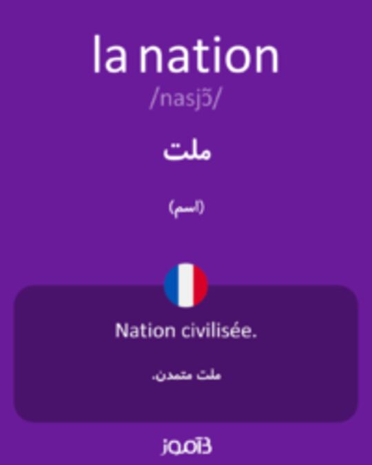  تصویر la nation - دیکشنری انگلیسی بیاموز