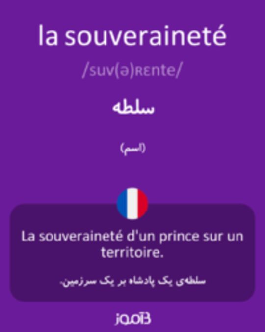  تصویر la souveraineté - دیکشنری انگلیسی بیاموز