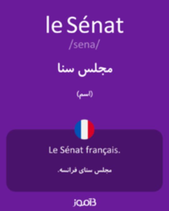  تصویر le Sénat - دیکشنری انگلیسی بیاموز