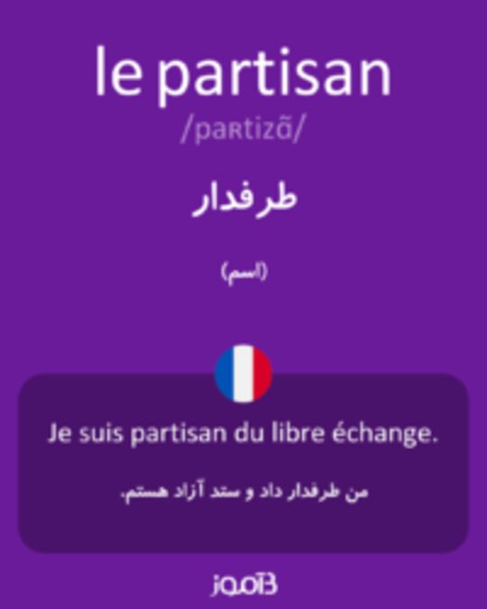  تصویر le partisan - دیکشنری انگلیسی بیاموز