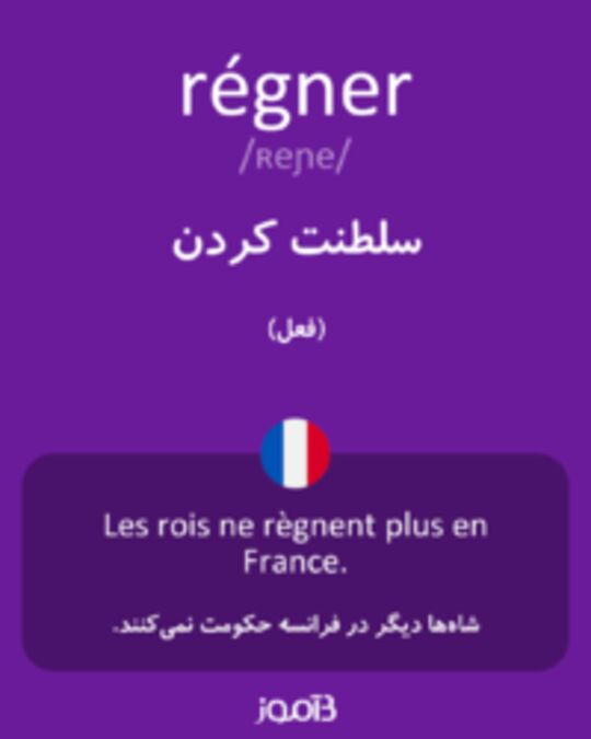  تصویر régner - دیکشنری انگلیسی بیاموز