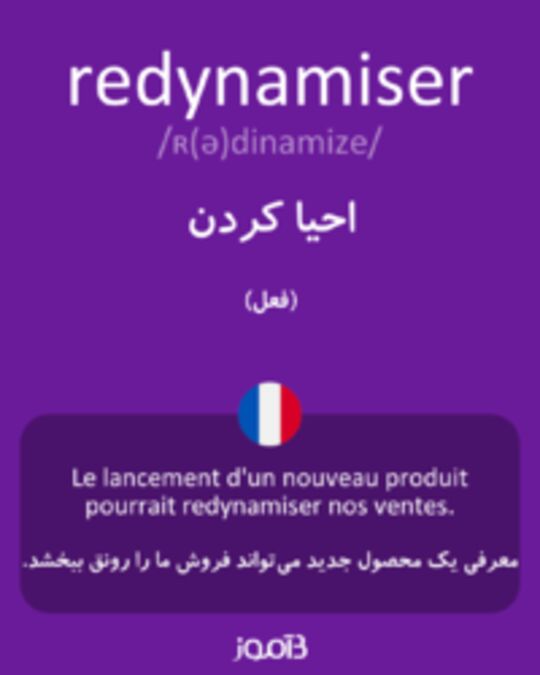  تصویر redynamiser - دیکشنری انگلیسی بیاموز