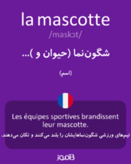  تصویر la mascotte - دیکشنری انگلیسی بیاموز