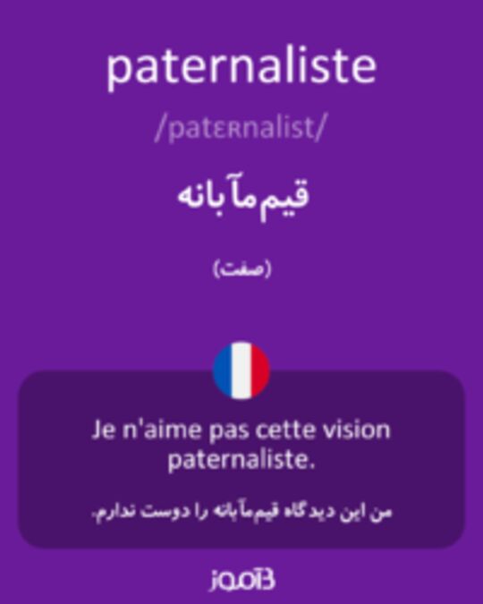  تصویر paternaliste - دیکشنری انگلیسی بیاموز