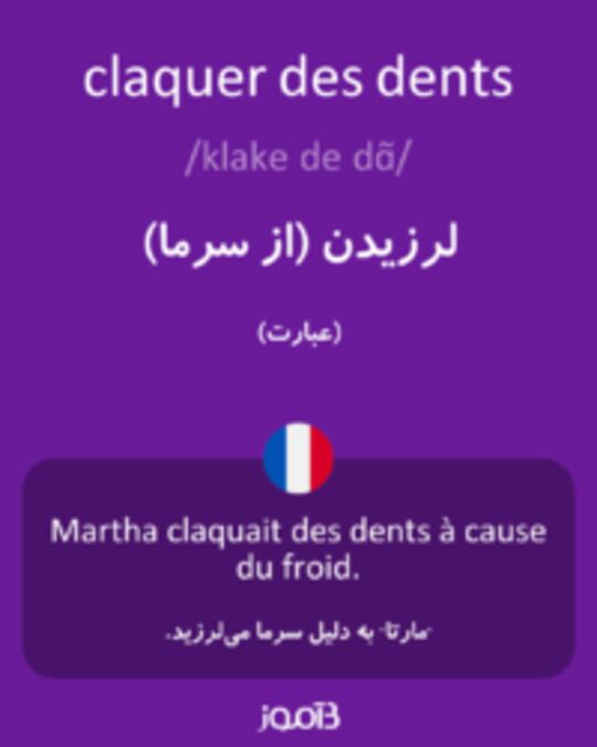  تصویر claquer des dents - دیکشنری انگلیسی بیاموز