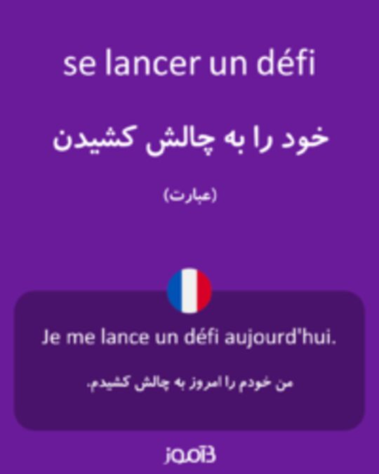  تصویر se lancer un défi - دیکشنری انگلیسی بیاموز