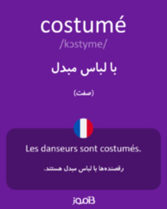  تصویر costumé - دیکشنری انگلیسی بیاموز