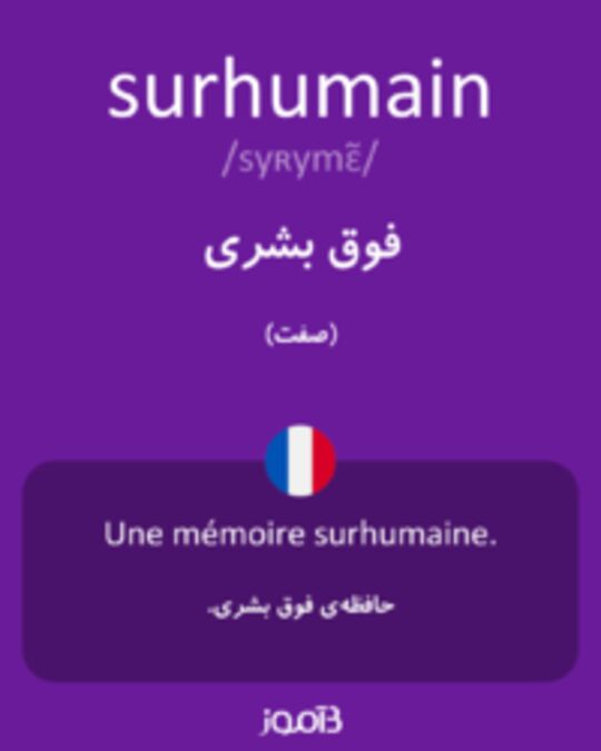  تصویر surhumain - دیکشنری انگلیسی بیاموز