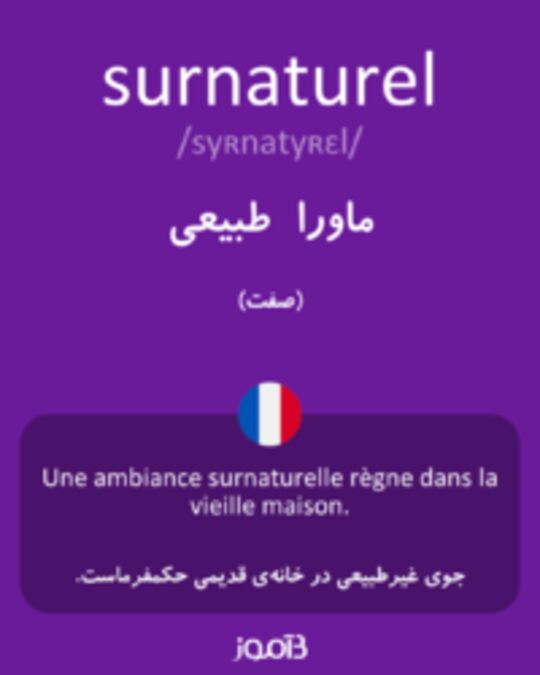  تصویر surnaturel - دیکشنری انگلیسی بیاموز