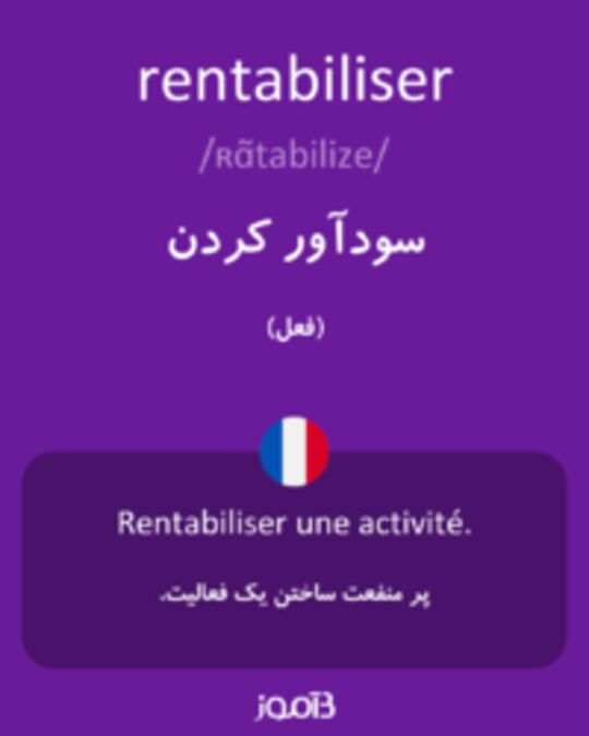  تصویر rentabiliser - دیکشنری انگلیسی بیاموز