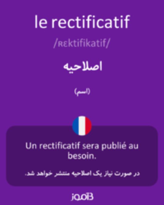  تصویر le rectificatif - دیکشنری انگلیسی بیاموز