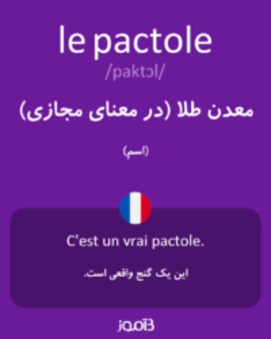  تصویر le pactole - دیکشنری انگلیسی بیاموز