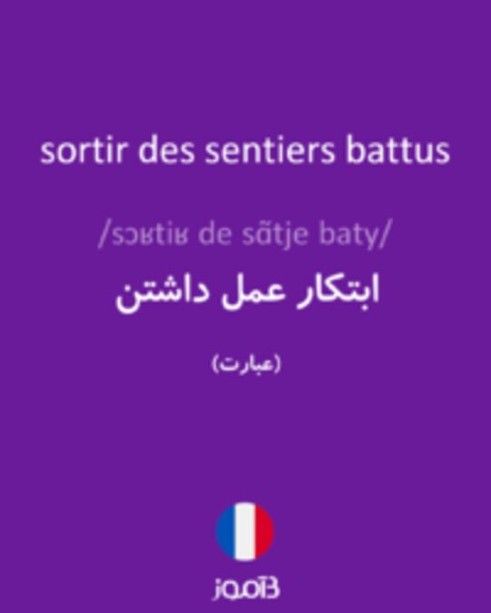  تصویر sortir des sentiers battus - دیکشنری انگلیسی بیاموز