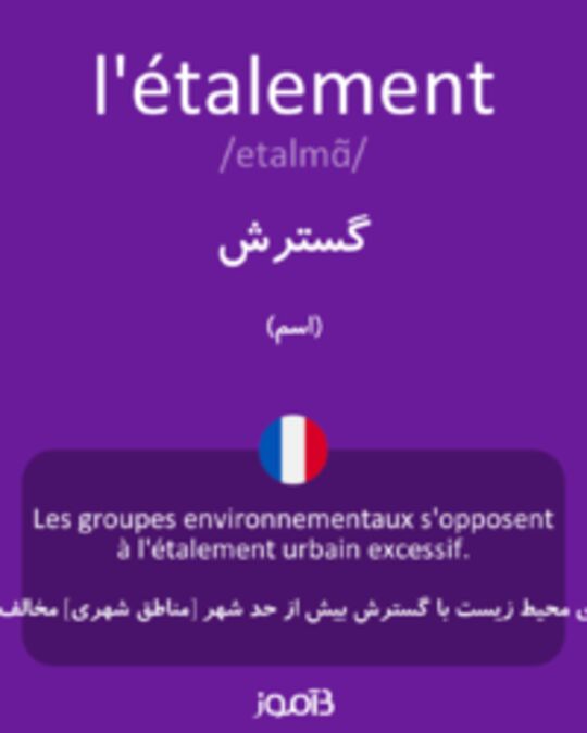  تصویر l'étalement - دیکشنری انگلیسی بیاموز