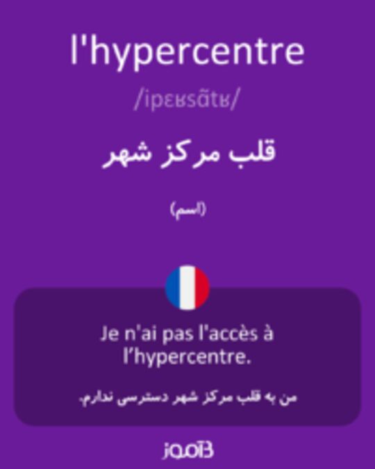  تصویر l'hypercentre - دیکشنری انگلیسی بیاموز