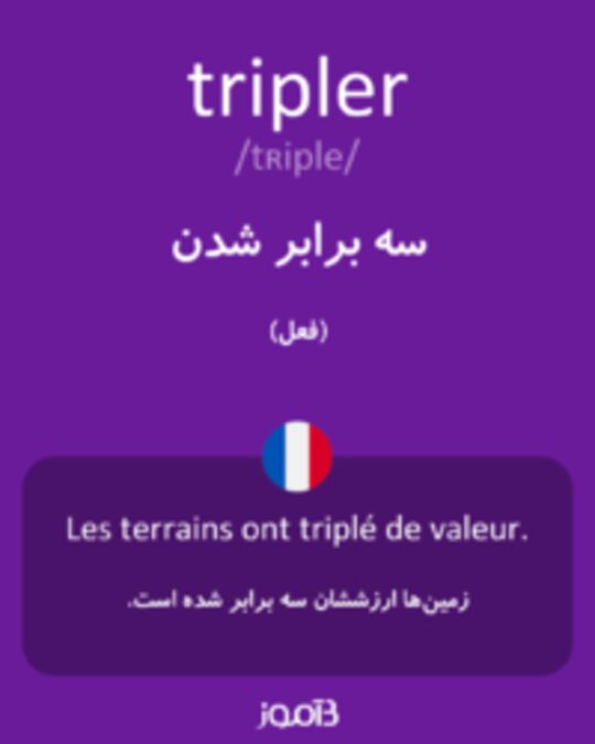  تصویر tripler - دیکشنری انگلیسی بیاموز