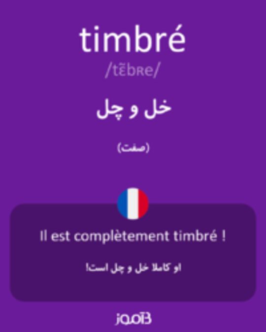  تصویر timbré - دیکشنری انگلیسی بیاموز