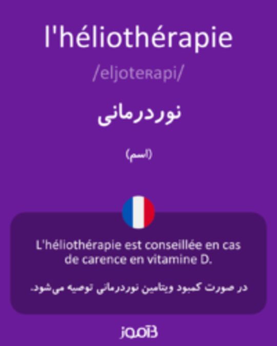  تصویر l'héliothérapie - دیکشنری انگلیسی بیاموز