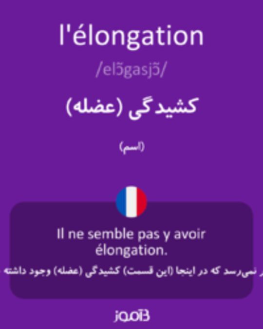  تصویر l'élongation - دیکشنری انگلیسی بیاموز