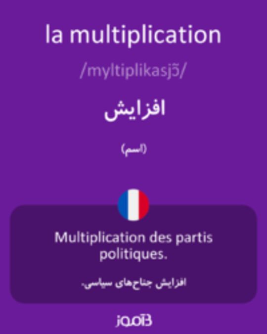  تصویر la multiplication - دیکشنری انگلیسی بیاموز
