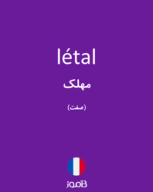  تصویر létal - دیکشنری انگلیسی بیاموز