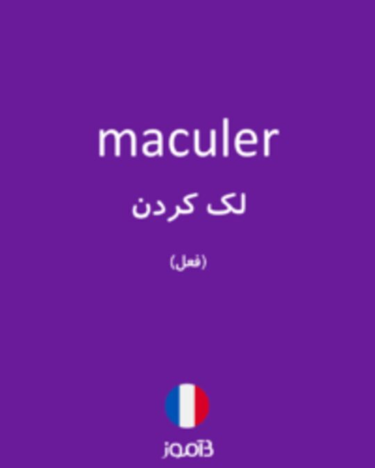  تصویر maculer - دیکشنری انگلیسی بیاموز