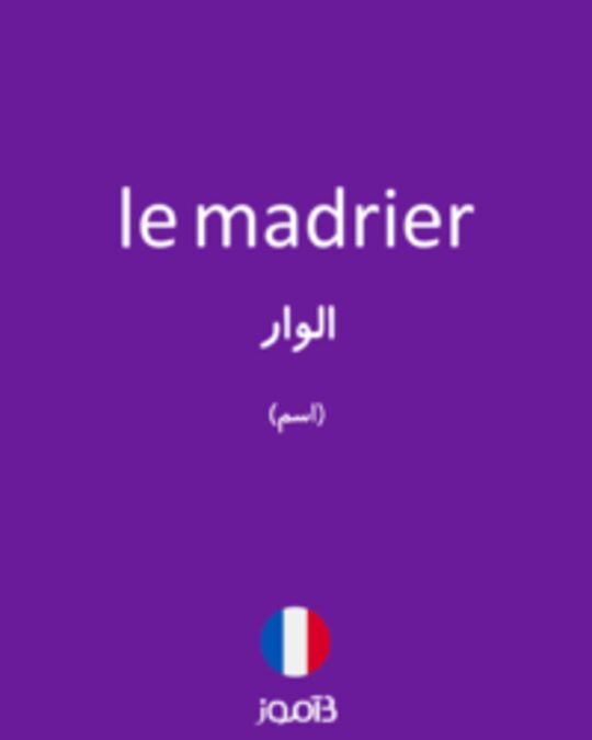  تصویر le madrier - دیکشنری انگلیسی بیاموز