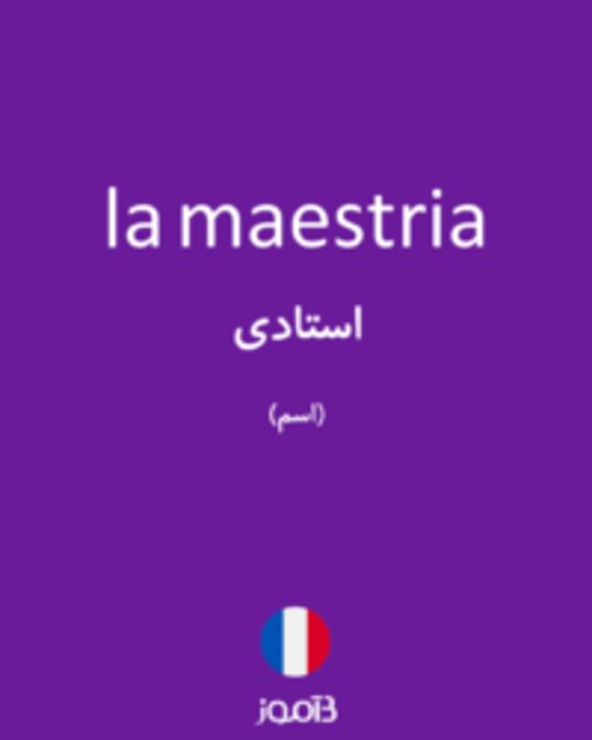  تصویر la maestria - دیکشنری انگلیسی بیاموز