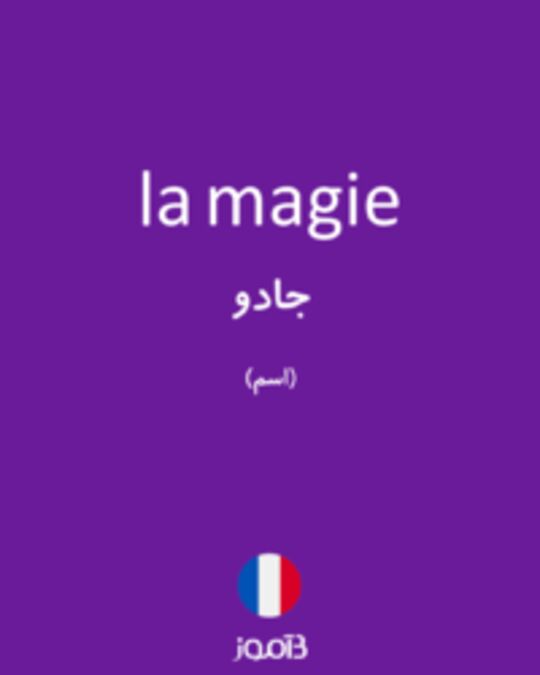  تصویر la magie - دیکشنری انگلیسی بیاموز