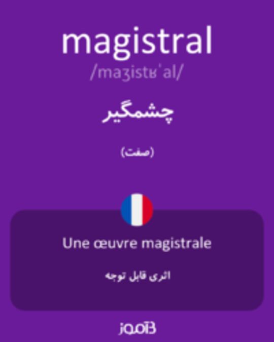  تصویر magistral - دیکشنری انگلیسی بیاموز