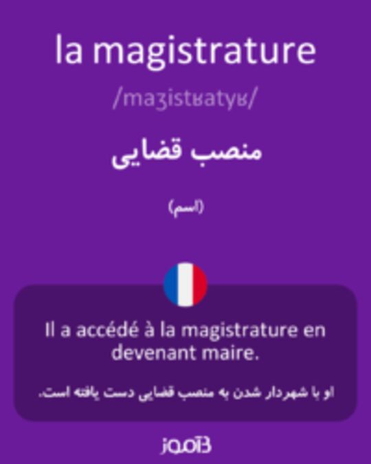  تصویر la magistrature - دیکشنری انگلیسی بیاموز