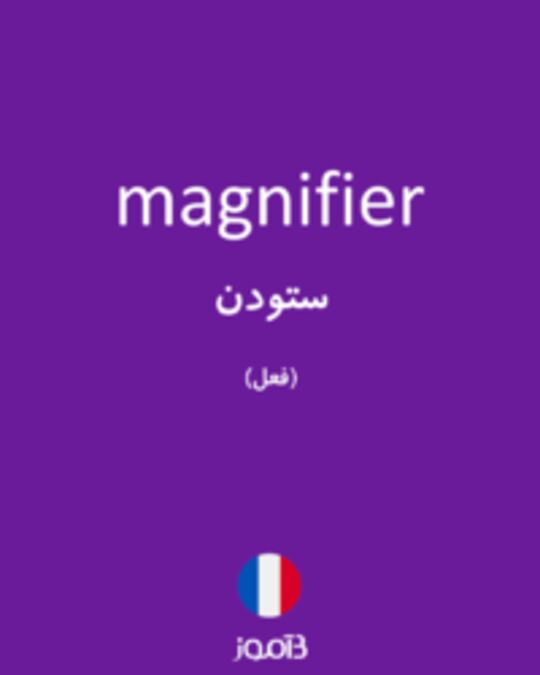  تصویر magnifier - دیکشنری انگلیسی بیاموز