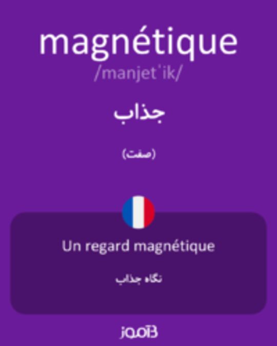  تصویر magnétique - دیکشنری انگلیسی بیاموز