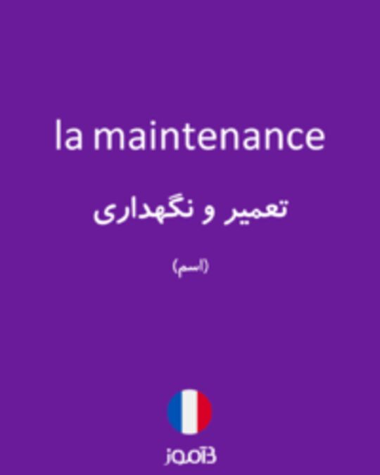  تصویر la maintenance - دیکشنری انگلیسی بیاموز