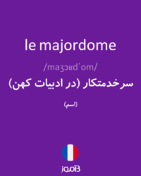  تصویر le majordome - دیکشنری انگلیسی بیاموز