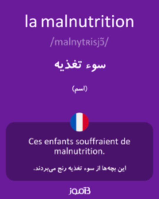  تصویر la malnutrition - دیکشنری انگلیسی بیاموز