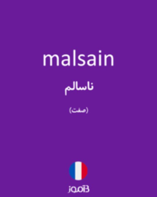  تصویر malsain - دیکشنری انگلیسی بیاموز