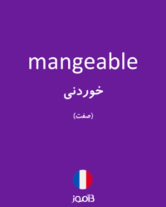  تصویر mangeable - دیکشنری انگلیسی بیاموز