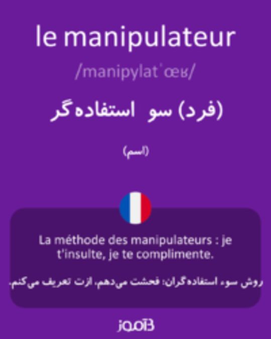  تصویر le manipulateur - دیکشنری انگلیسی بیاموز