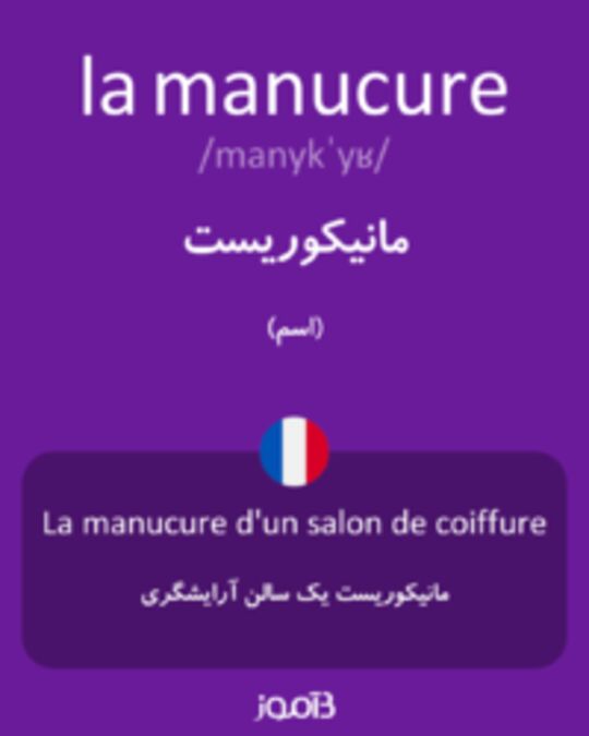  تصویر la manucure - دیکشنری انگلیسی بیاموز