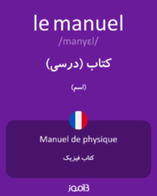  تصویر le manuel - دیکشنری انگلیسی بیاموز