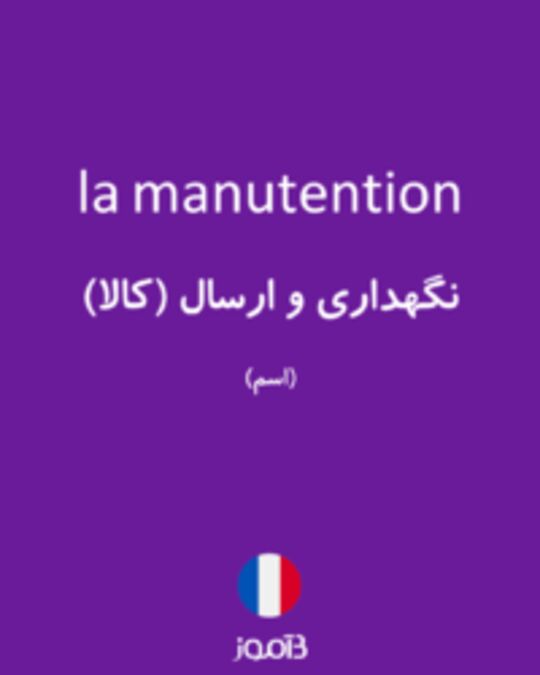  تصویر la manutention - دیکشنری انگلیسی بیاموز